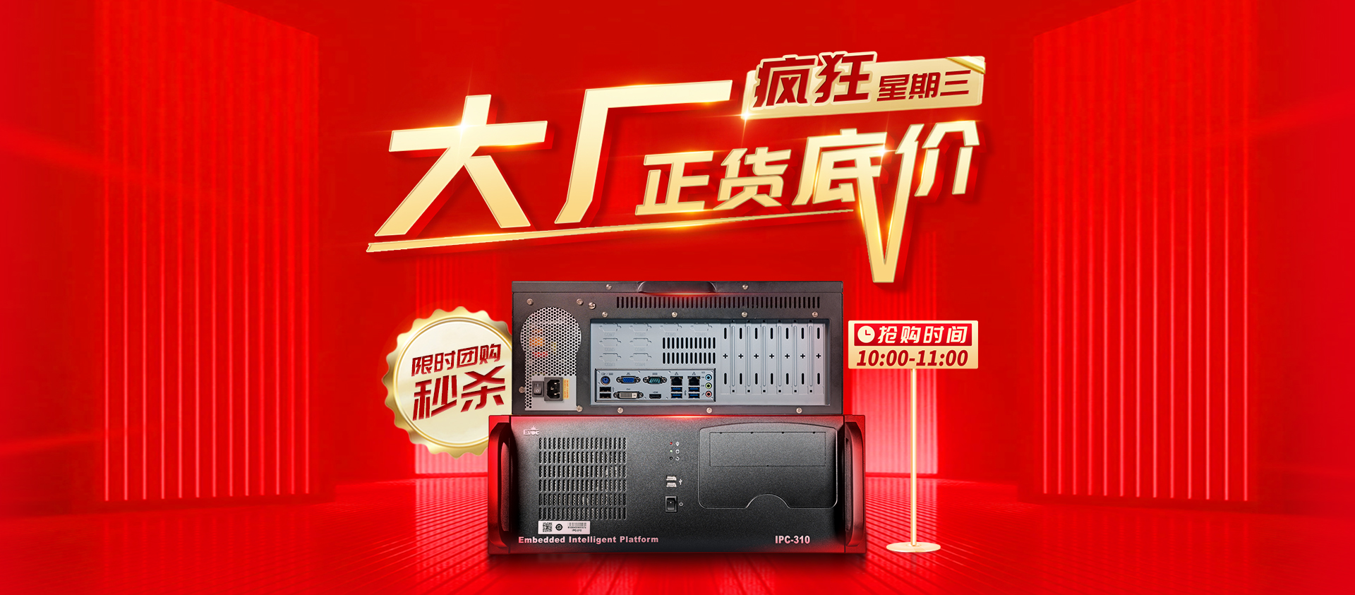 研祥瘋狂星期三，大廠正貨底價
