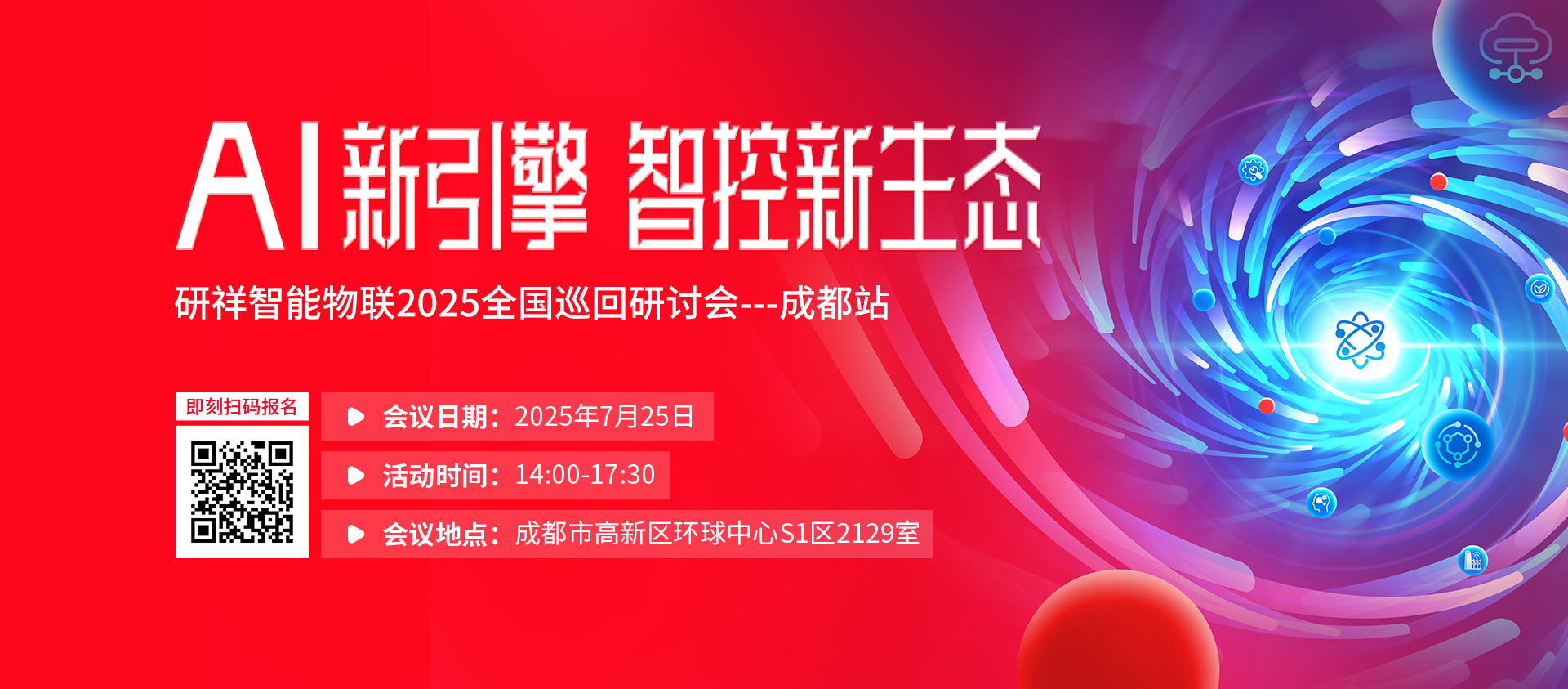 7.25 研祥全國巡回研討會深圳站誠邀蒞臨！